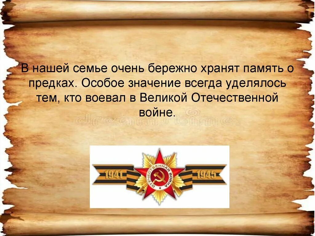 Почему люди хранят память о войне. Память предков. Память о наших предках. Хранить память предков. Память предков картинки.