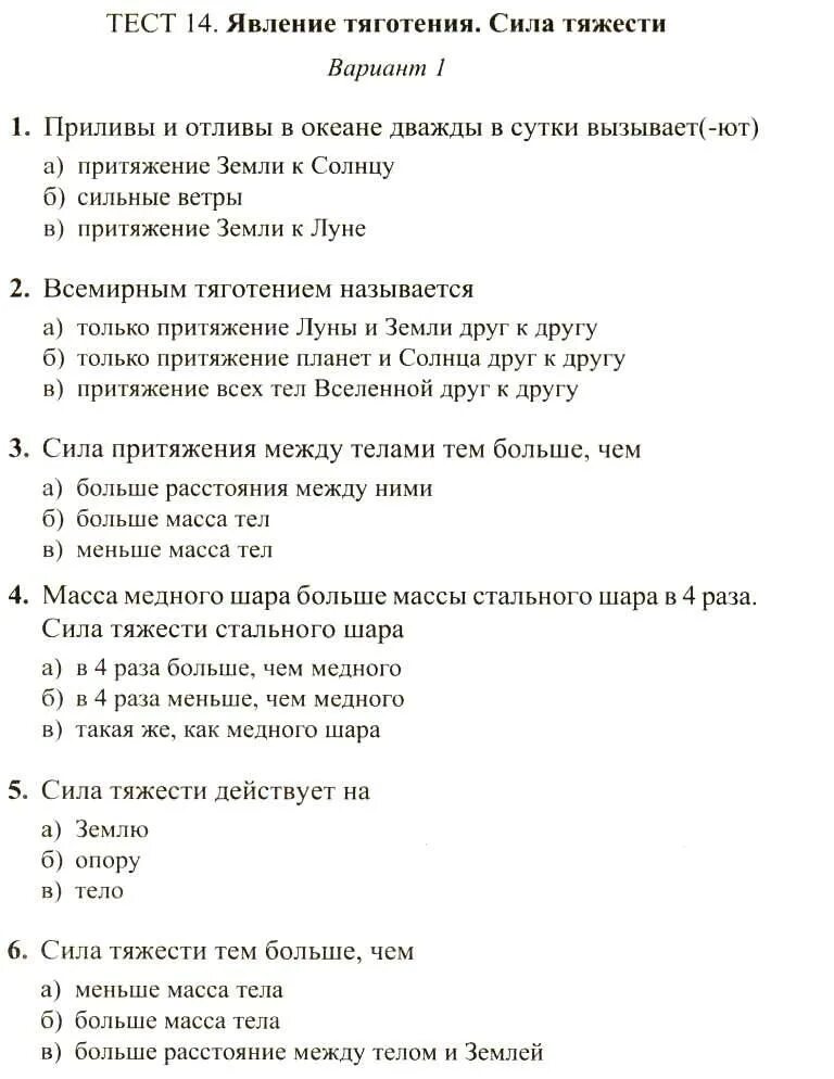 Ответы рдр 10 класс физика