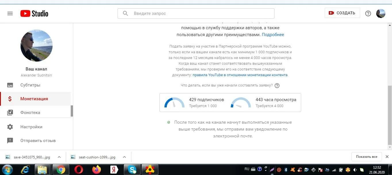 Монетизация ютуб. Монетизация ютуб 1000 подписчиков. Скриншот монетизации. Условия для монетизации ютуб канала. Ru пропустить войти главная shorts подписки