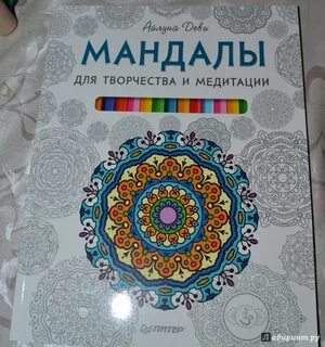 Мандала книга