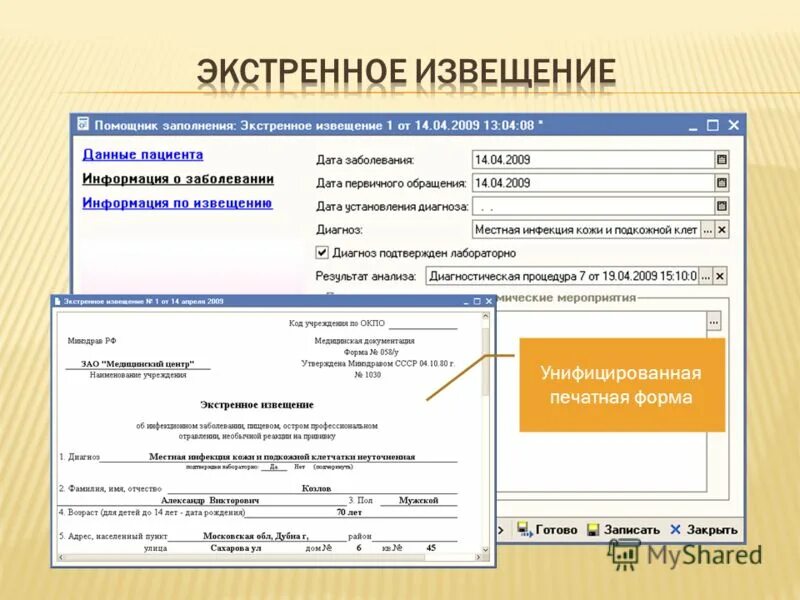 Образец экстренного извещения об инфекционном заболевании