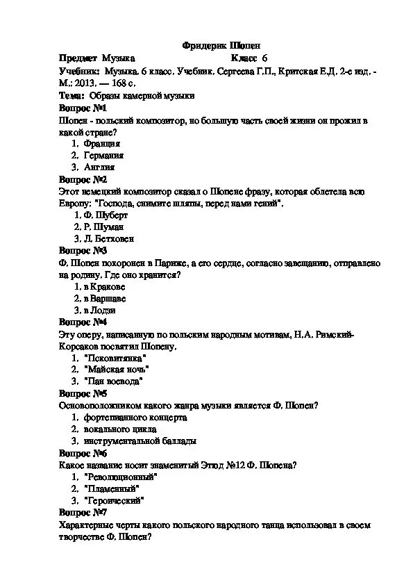 10 вопросов по музыке. Контрольная работа по Музыке. Тесты по Шуберту с ответами. Музыкальные тесты с ответами. Тест по Шопену.
