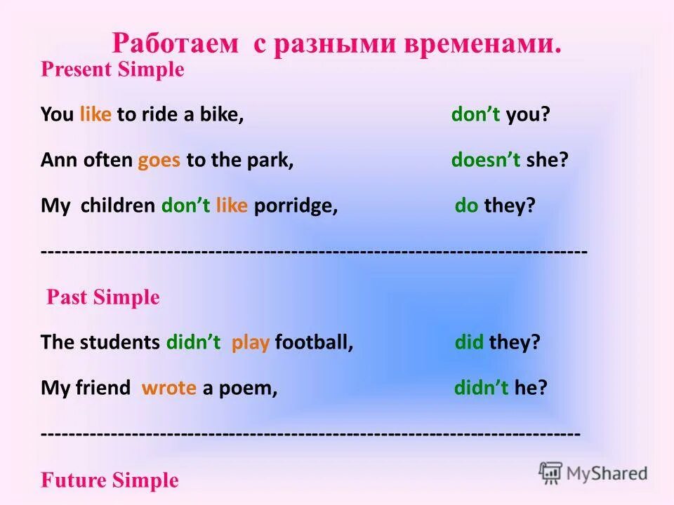 Разделительные вопросы в английском 7 класс упражнения. Разделительный вопрос в present simple. Present simple вопросы. Вопросы в настоящем простом времени. Разделительный вопрос в презент Симпл.