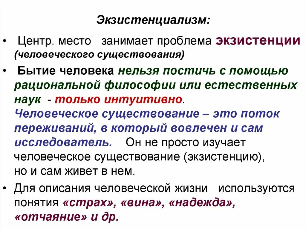 Наличием человеческого в человеке. Фундаментальные проблемы человеческого бытия. Экзистенциализм. Основные понятия экзистенциальной философии. Экзистенциалы человеческого бытия.