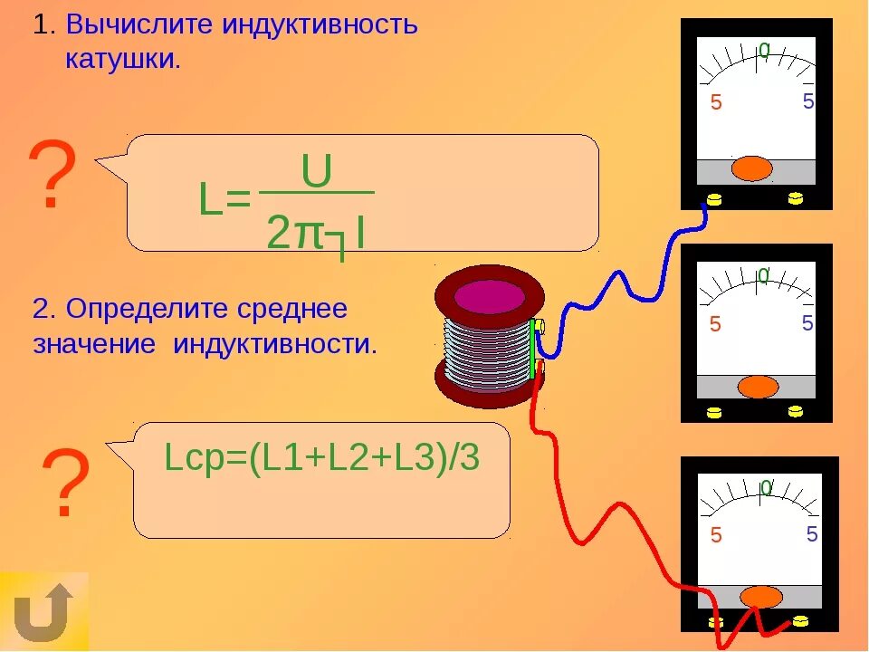 Как определить Индуктивность катушки. Ёмкость катушки индуктивности единица измерения. Как вычислить Индуктивность катушки. Как вычисляется Индуктивность катушки. Индуктивность катушки l показывает