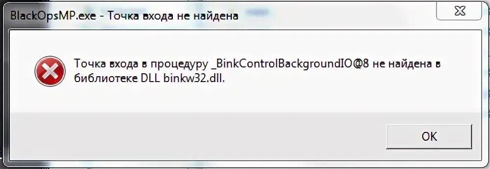 Точка не найдена в библиотеке dll. Точка входа в процедуру не найдена в библиотеке dll Windows 10. Binkw32.dll. Нет входа в библиотеку DDL. VST 32dll в 64 dll.