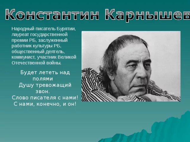 Легендарные писатели. Писатели Бурятии. Бурятские Писатели и поэты. Известные Писатели Бурятии. Народный писатель Бурятии.