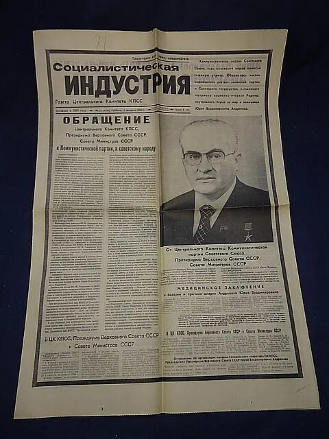 социалистическая индустрия газета архив. рабочая газета ссср. газета ссср социалистическая индустрия. социалистическая индустрия. социалистической индустрия газета центрального комитета кпсс.
