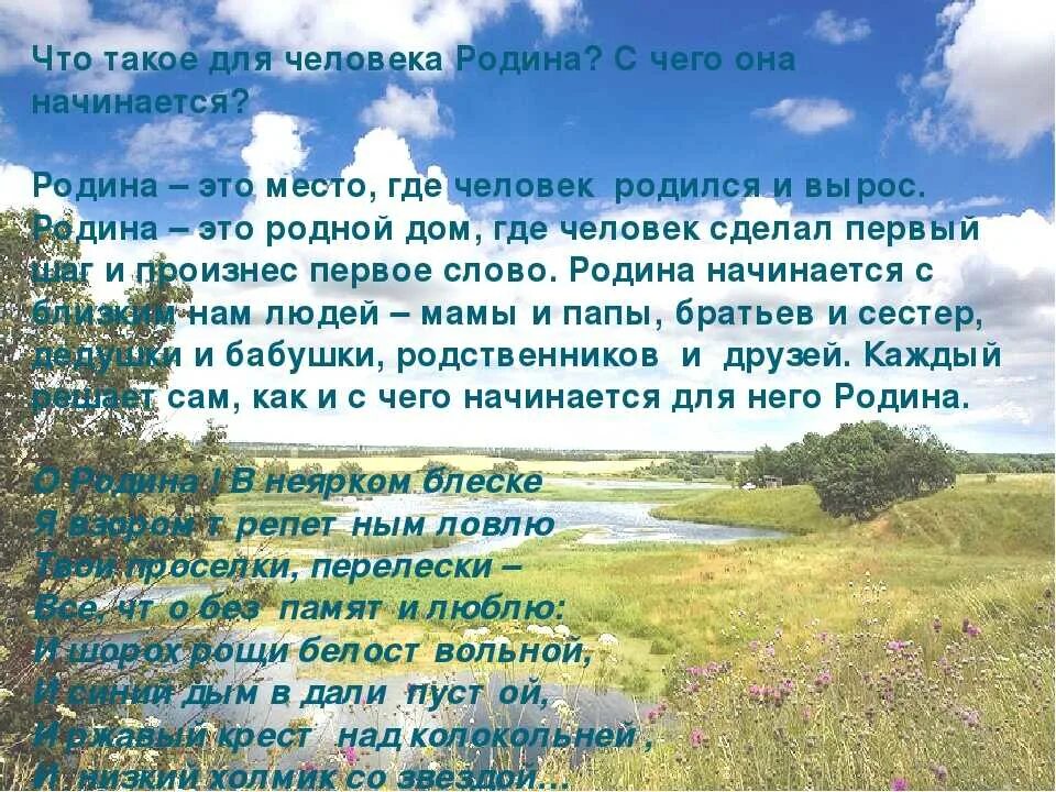 Что такое Родина для человека. Сочинение о родине. Предложения о родине. Что такое Родина 4 класс.