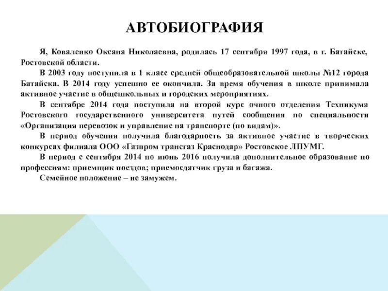 Автобиография создать. Автобиография. автобиография студента. автобиография медицинской сестры.