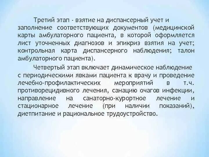 Вводный эпикриз при взятии на диспансерный учет форма. Эпикриз на диспансерного больного. Эпикриз взятия на диспансерный учет пример. Первичный эпикриз при взятии на диспансерный учет. Взятие на диспансерный учет