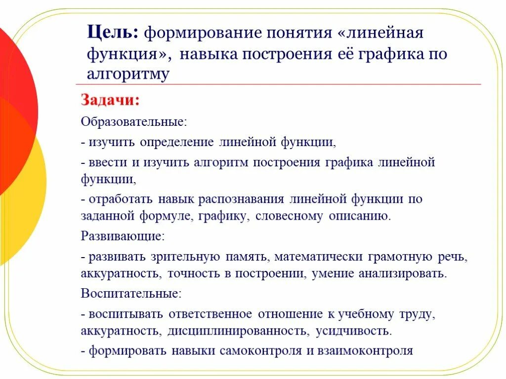 Алгоритм построения Графика. Алгоритм построения линейной функции. Алгоритм построения Графика линейной функции 7 класс. Цели и задачи Графика. Алгоритм построения урока