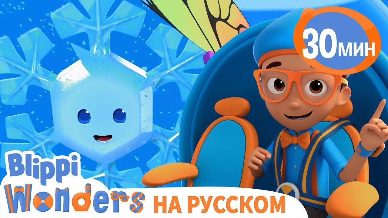 Блиппи на русском - Blippi. Блиппи2023. Блиппи ютуб. Включи про блиппи