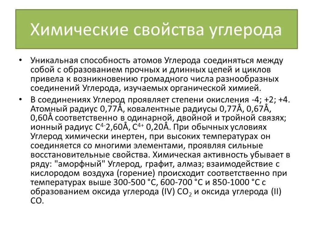 Презентация углерод на английском. Химические свойства углерода 9 класс химия. Углерод проявляет восстановительные свойства. Углерод презентация по химии 9 класс химические свойства. Углерод проявляет наименьшую степень