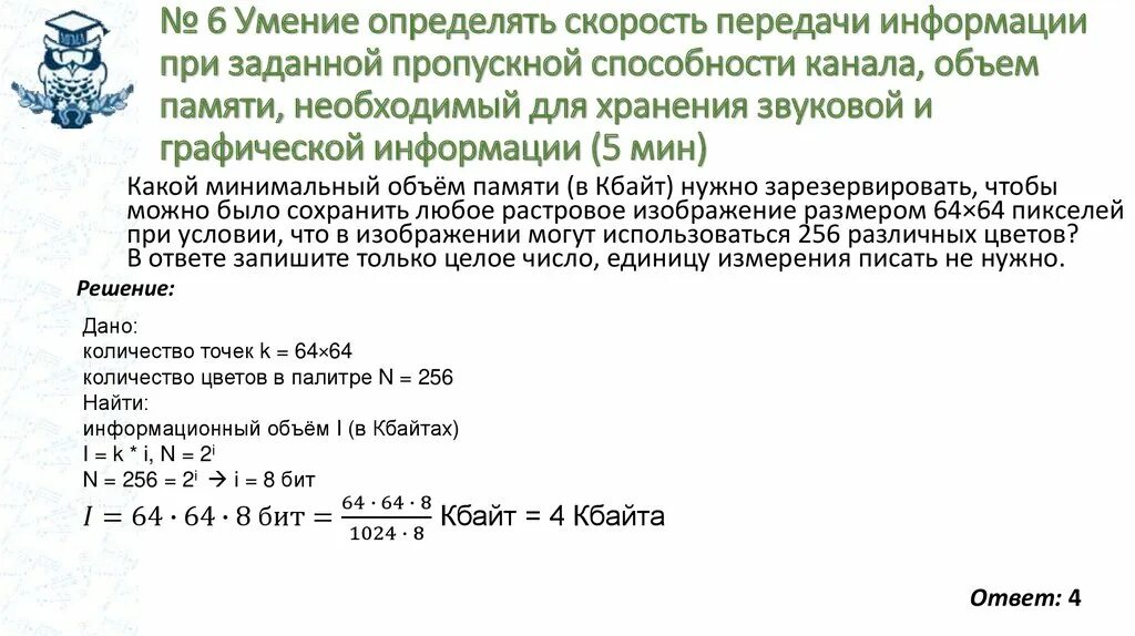 Способности канала связи при. Умение определять скорость передачи информации. Пропускная способность канала передачи информации формула. Емкость канала передачи информации формула. Определении скорости передачи.