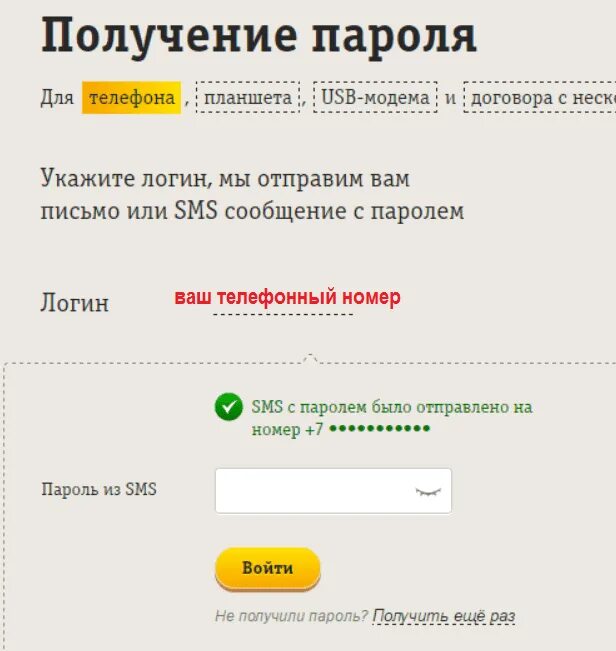 Билайн личный кабинет. Личный кабинет Билайн по номеру телефона. Рандомные номера телефонов. Любой номер телефона.