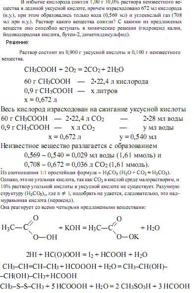 Реакция сжигания уксусной кислоты. Метод сжигания в колбе с кислородом. Сгорание уксусной кислоты. Реакция сгорания уксусной кислоты. Уксусная кислота и кислород реакция.