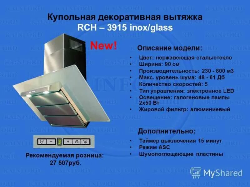 Уровень шума 54 ДБ для вытяжки. Вытяжка уровень шума: 55 ДБ. Уровень шума 48 ДБ У вытяжки. Уровень шума 43 ДБ для вытяжки.