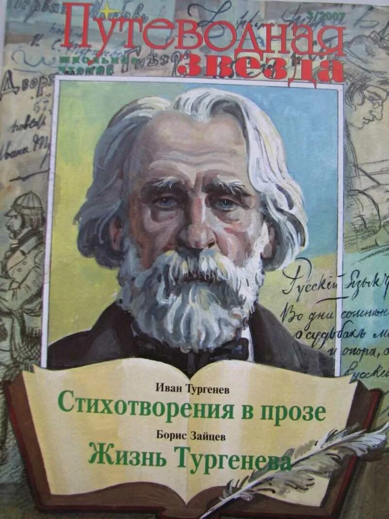 Тургенев. Тургенев стихотворение. Сборник стихов Тургенева. Тургенев стихотворения в прозе. Проза ивана тургенева