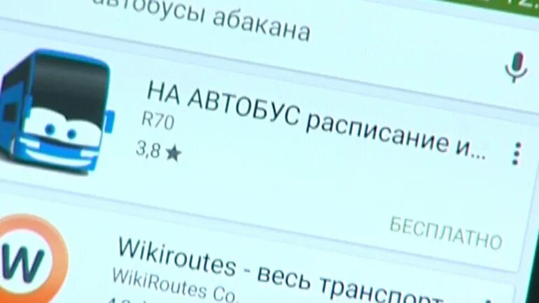 Приложение автобусы абакан. 30 автобус абакан. расписание 30 автобуса абакан. автовокзал абакан. расписание 14 автобуса абакан.