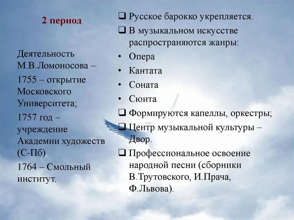 Жанры искусства в музыке. Жанры русской музыки. Периодизация русской музыки. Жанры русских песен. Периодизация русской народной песне.