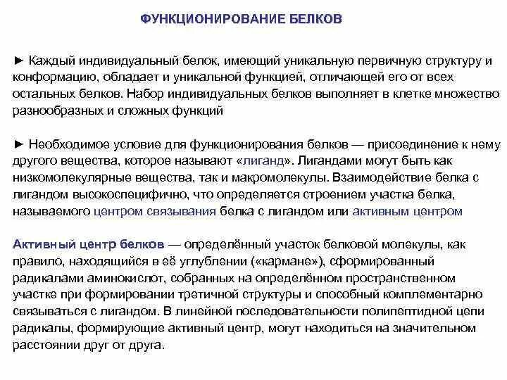 Белково лигандный комплекс. Активные центры белков лиганд. Белково лигандный комплекс. Белок лигандные взаимодействия. Белково лигандный комплекс.