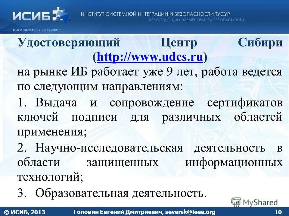 партнерство удостоверяющий центр. уц. удостоверяющий центр. ооо удостоверяющий центр сибири томск. удостоверяющий центр.