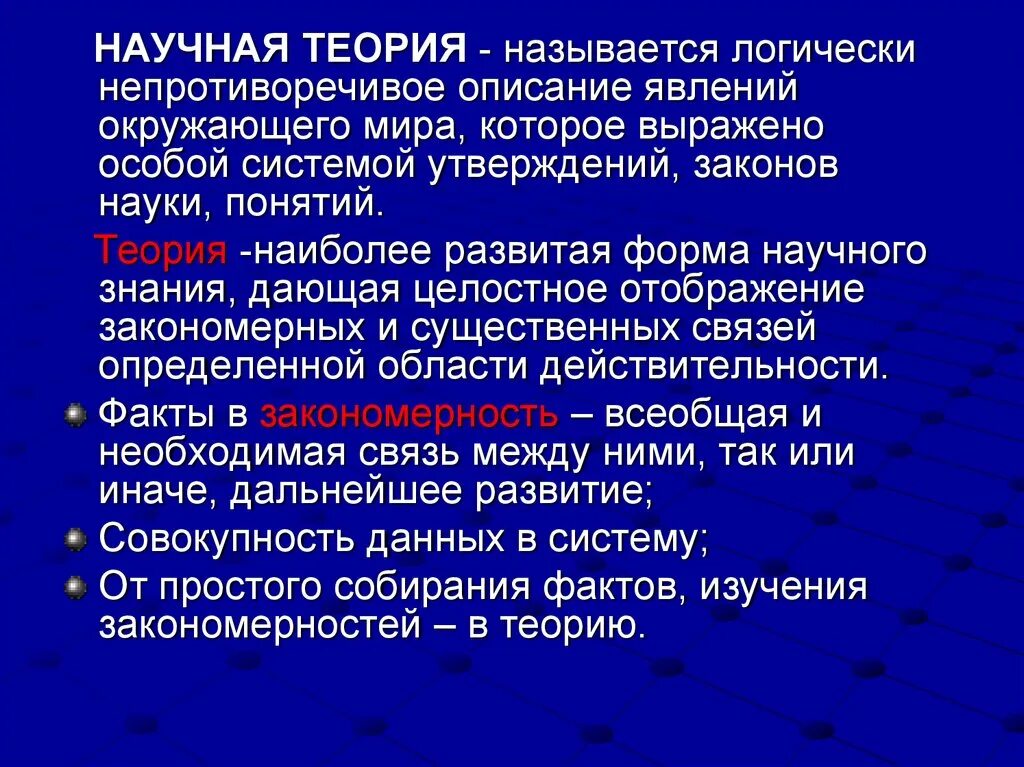 У меня есть теория называется. Научная теория. Теория форма научного знания дающая целостное. Определите понятие теория в научном знании.. Функции научной теории.