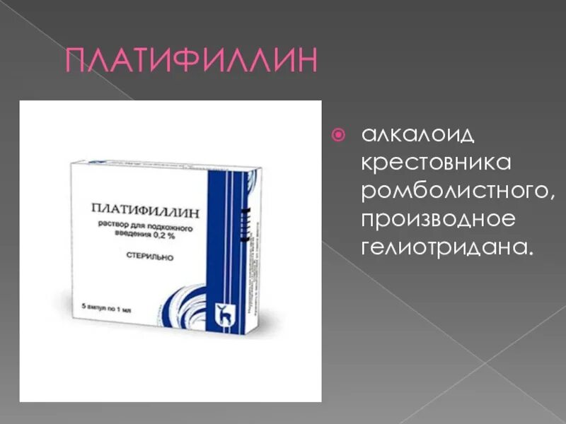 Платифиллин спазмолитик. Платифиллин внутримышечно. Платифиллин ампулы. Платифиллин уколы. Платифиллин латынь рецепт