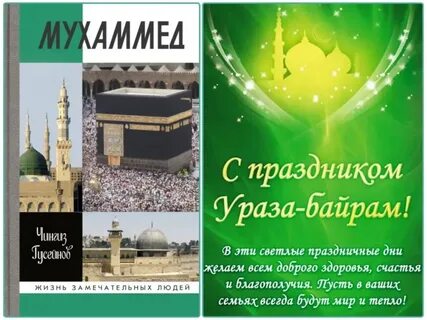 Какого числа ураза байрам в махачкале
