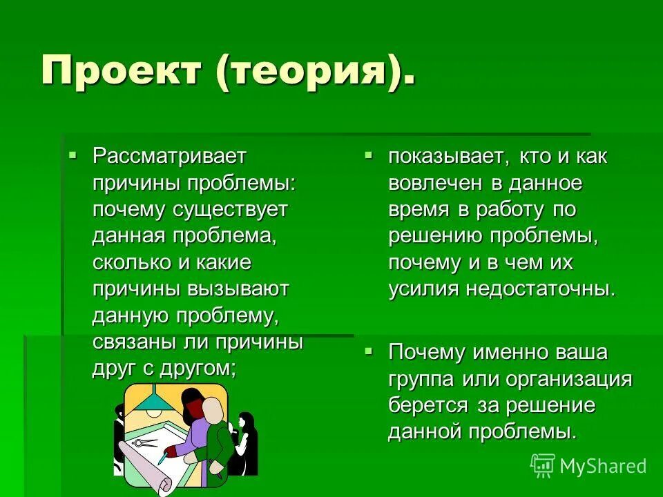 Рассматриваемый почему е