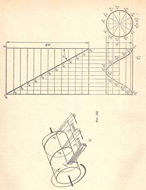 Построение винтовой линии на чертеже Kalashnikova_Nacher_geom Стр 11