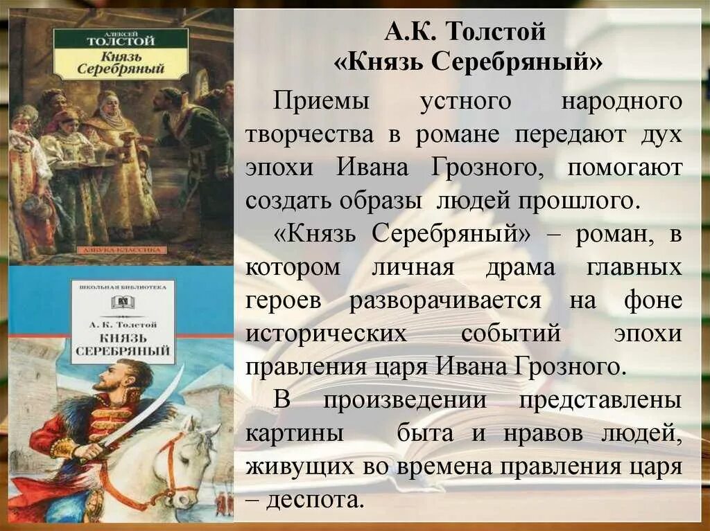 Содержание князя серебряного по главам. Содержание князя серебряного по главам