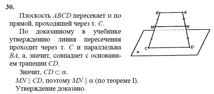 Плоскость а проходит через основание ad трапеции. Основание ad трапеции abcd лежит в плоскости a. основание трапеции параллельно плоскости. плоскость проходит через основание ad. через основание ad трапеции abcd проведена плоскость.