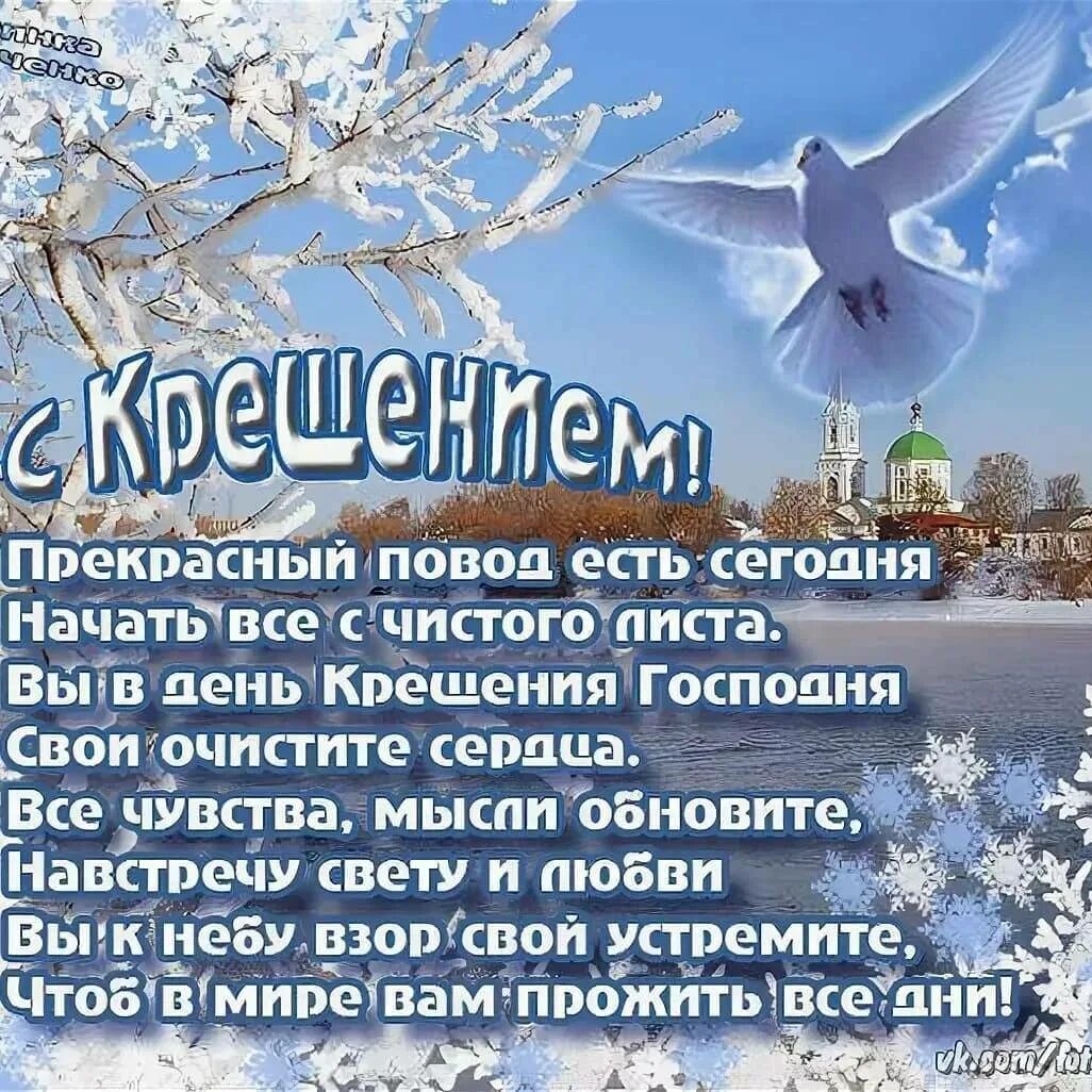 19 января праздник как поздравить