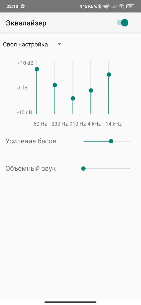 Эквалайзер для наушников андроид редми. Лучшая настройка эквалайзера. Настройка эквалайзера для баса. Эквалайзер настройка звука. Максимальная громкость музыка