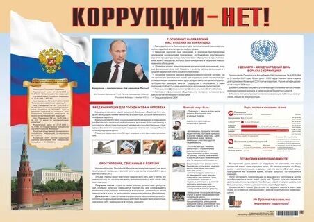 Коррупция министра