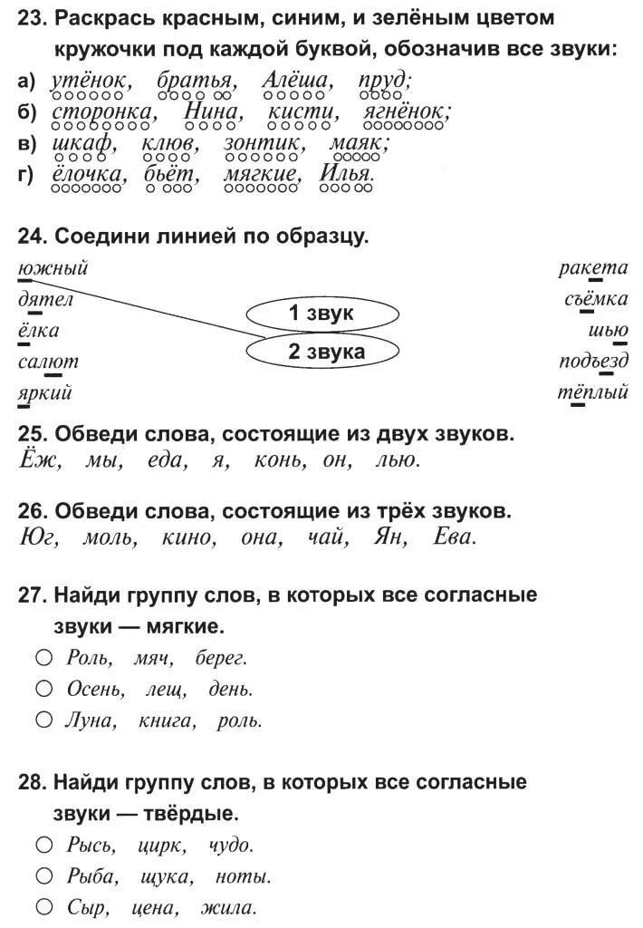 Слова в которых согласные звуки мягкие. Слова в которых все согласные звуки Твердые. Мягкие согласные в тексте. Мягкие согласные звуки в слове. Подчеркните все твердые звуки в словах