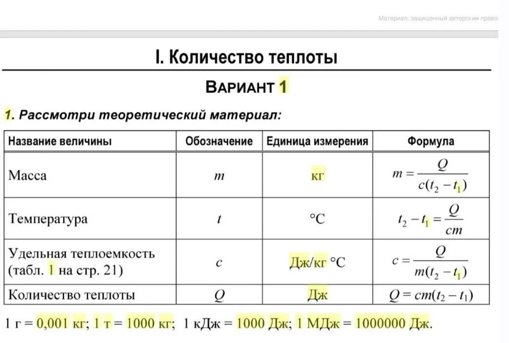 Количество теплоты формула химия. Единицы количества теплоты. Формула работы через количество теплоты. Количество теплоты в си. Мдж т