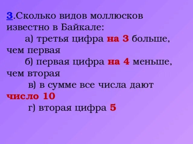 В 1 3 раза больше. На 3 больше. Третья цифра на 3 больше. Расшифруй комбинацию кодового замка третья цифра на 3. Расшифруй комбинацию кодового замка : вторая цифра 3.