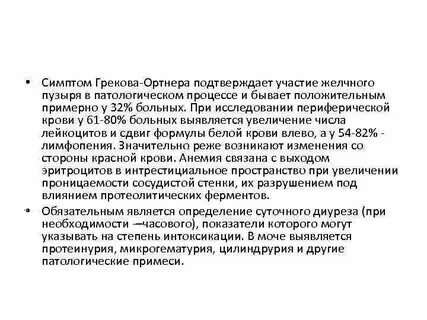 Симптом ортнера