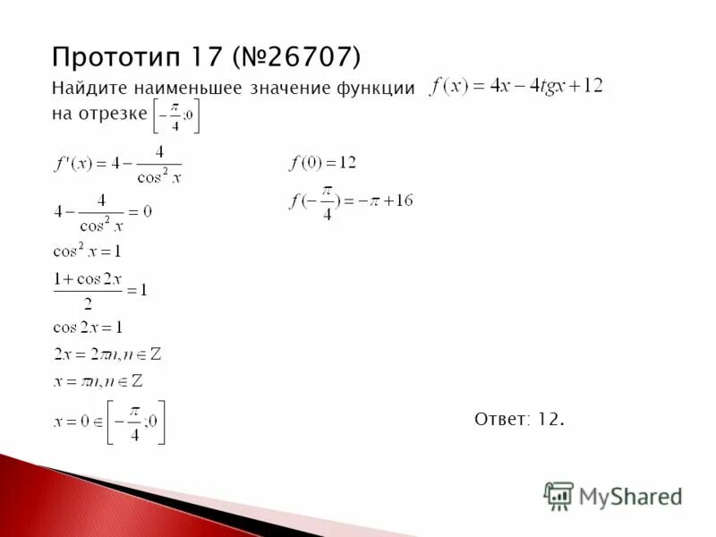 Решение 33 задания егэ. Решение 33 задания егэ
