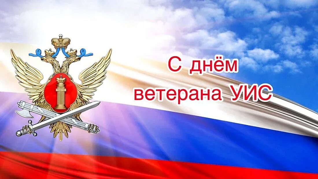 С днем специального учета