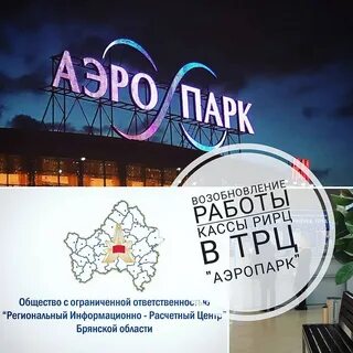 Аэропарк брянск расписание на завтра