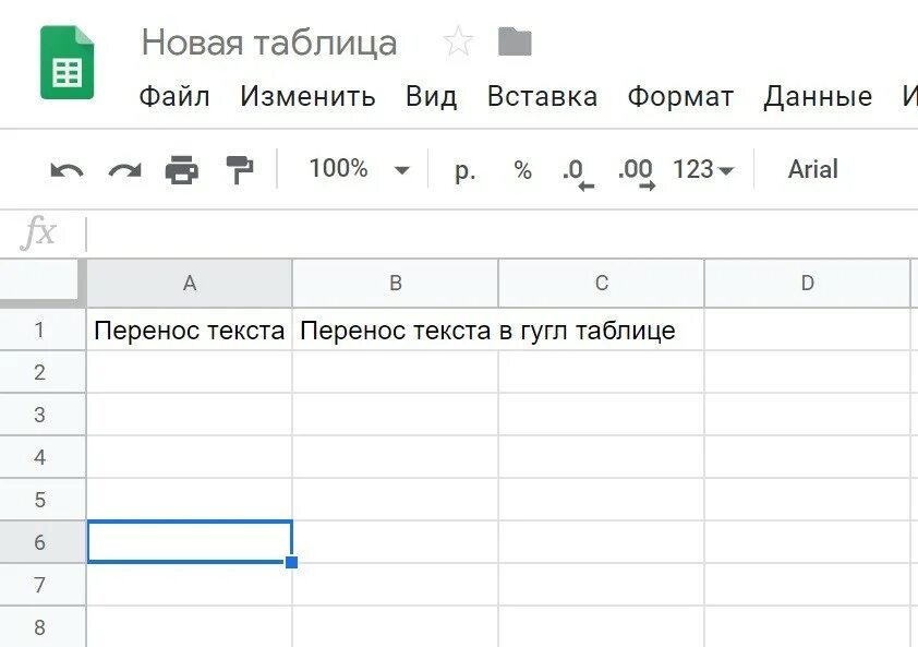 Как копировать гугл таблицу. Таблица в гугл таблицах. Как сделать перенос текста в гугл таблицах. Как вставить ячейки в гугл таблице. Перенос текста в гугл таблице в ячейке.