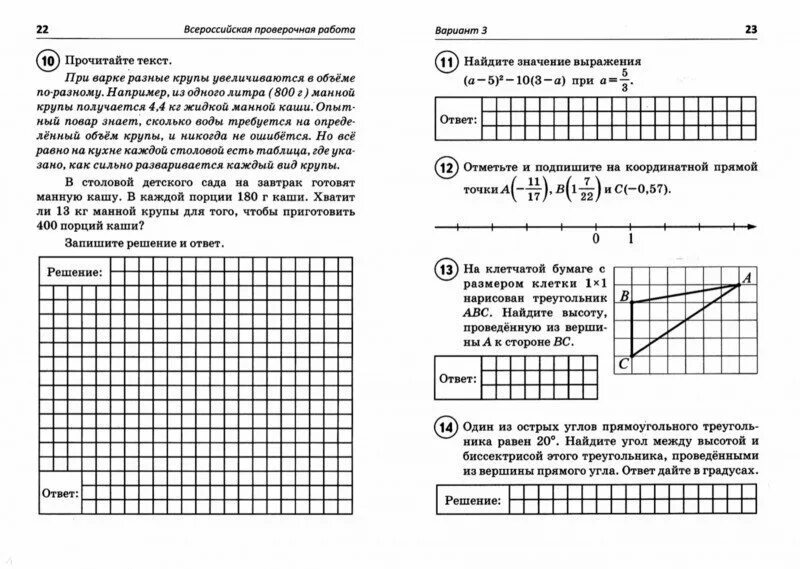 Контрольные впр математика 7 класс