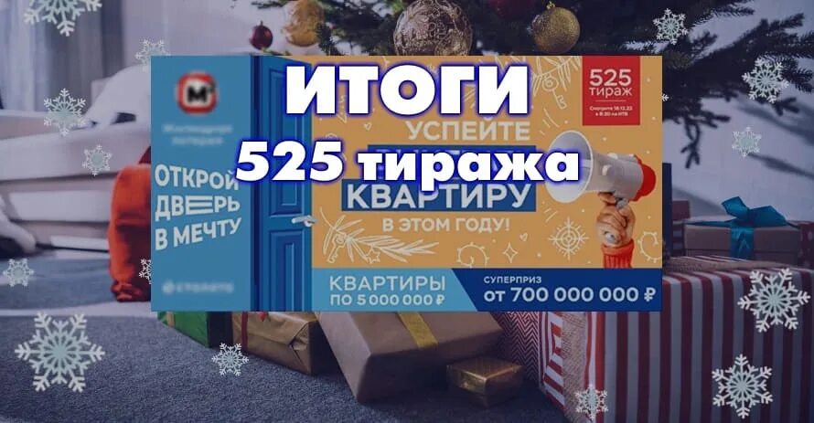 Мечтали он тираж 77. Лотерейные билеты на новый год. Новогодний билет русского лото 2022. Новогодняя лотерея 2022. Лотерейные билеты на новый год 2022.