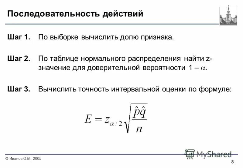 шаг выборки формула. доверительный интервал таблица. шаги выборки. численность генеральной совокупности формула. шаг отбора в выборке.