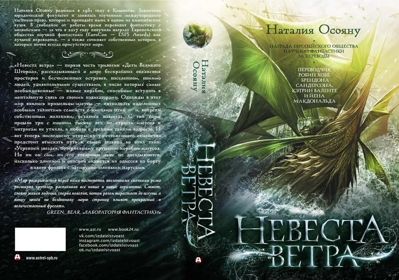 Книга живое имя. Невеста ветра осояну наталия книга. белый фрегат осояну наталия книга. наталия осояну дети великого шторма. дети великого шторма осояну наталия книга.