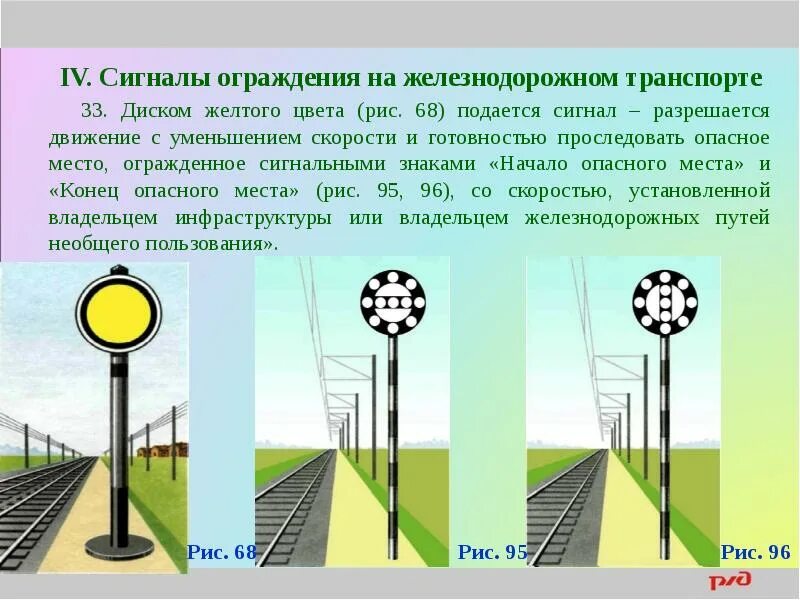 Какой из перечисленных сигналов ограждения относится. Переносные сигналы ограждения на железнодорожном транспорте.. сигналы ограждения на железнодорожном транспорте птэ. сигнал уменьшения скорости на жд. переносные сигналы ограждения ржд.